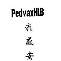 PedvaxHIB 流感安