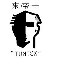 東帝士及圖 TUNTEX 