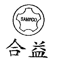 合益及圖 SANYCO