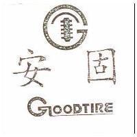 安固 GOODTIRE 及圖