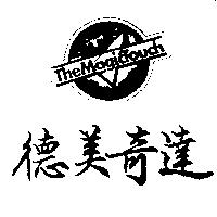 德美奇達及圖 THE MAGICTOUCH