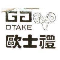 歐士禮及圖 OTAKE