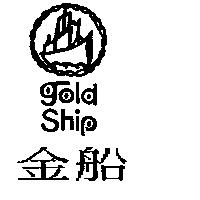 金船及圖 GOLD SHIP