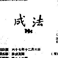 法成及圖