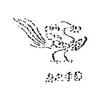 春之季節及圖