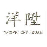 洋陞 PACIFIC OFF-ROAD