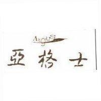 亞格士 ARGUS 及圖