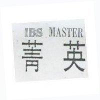 IBSMASTER 菁英