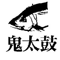 鬼太鼓及圖