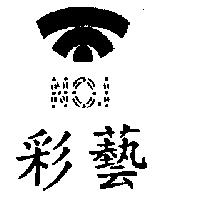 彩藝及圖 NO.1