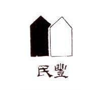 民豐及圖