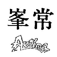 峯常 Autima 設計圖1