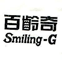 百齡奇 Smiling-G