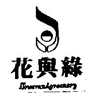 花與綠及圖 flowerandgreenery