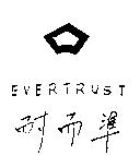 耐而準及圖 EVERTRUST