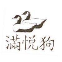 滿悅狗及圖
