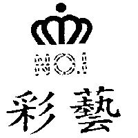 彩藝及圖 NO.1
