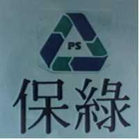 保綠及 PS 圖