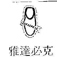 雅達必克 IDEALPEAK 及圖