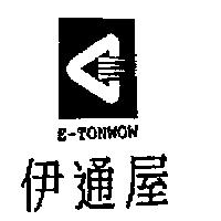 伊通屋及圖 E-TONWOW