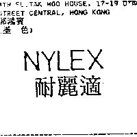 NYLEX 耐麗適