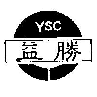 益勝及圖 YSC