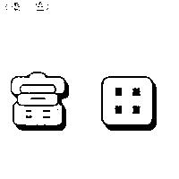富田