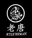 老唐及圖 STEERSMAN