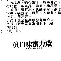 真口味蜜力歐 CHEN KOU WEI BI LIO