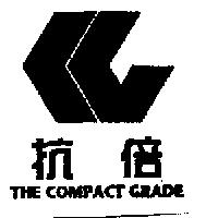 抗倍及圖 THE COMPACT GRADE