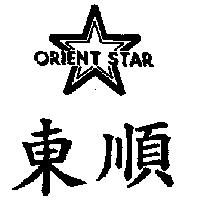 東順及圖 ORIENT STAR