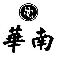華南及圖
