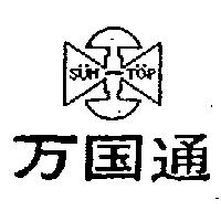 万國通 SUN TOP 及圖