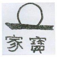 家寶及圖