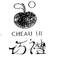 巧禮及圖 CHEAU LII