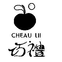 巧禮及圖 CHEAU LII