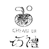 巧禮及圖 CHEAU LII