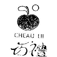 巧禮及圖 CHEAU LII