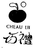 巧禮及圖 CHEAU LII