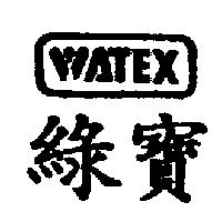 綠寶 WATEX 及圖