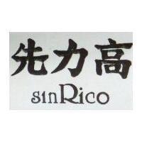 先力高 Sin Rico