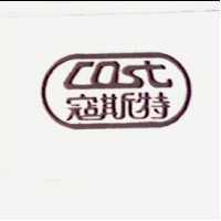 寇斯特及圖