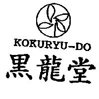 黑龍堂 KOKURYU-DO 及圖
