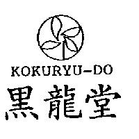 黑龍堂 KOKURYU-DO 及圖