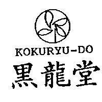黑龍堂 KOKURYU-DO 及圖