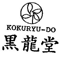 黑龍堂 KOKURYU-DO 及圖