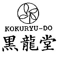 黑龍堂 KOKURYU-DO 及圖