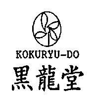 黑龍堂 KOKURYU-DO 及圖