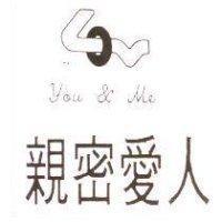 親蜜愛人及圖 YOU & Me
