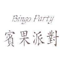 賓果派對 BINGO PARTY